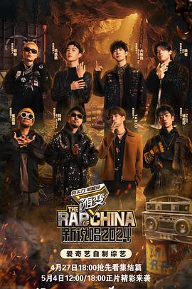 911爆料工厂《新说唱2024》免费在线观看