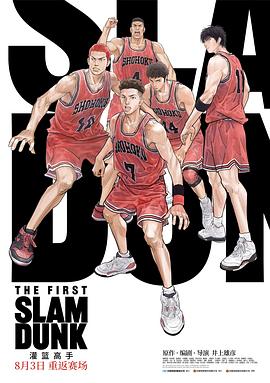 911爆料《灌篮高手 The First Slam Dunk》免费在线观看