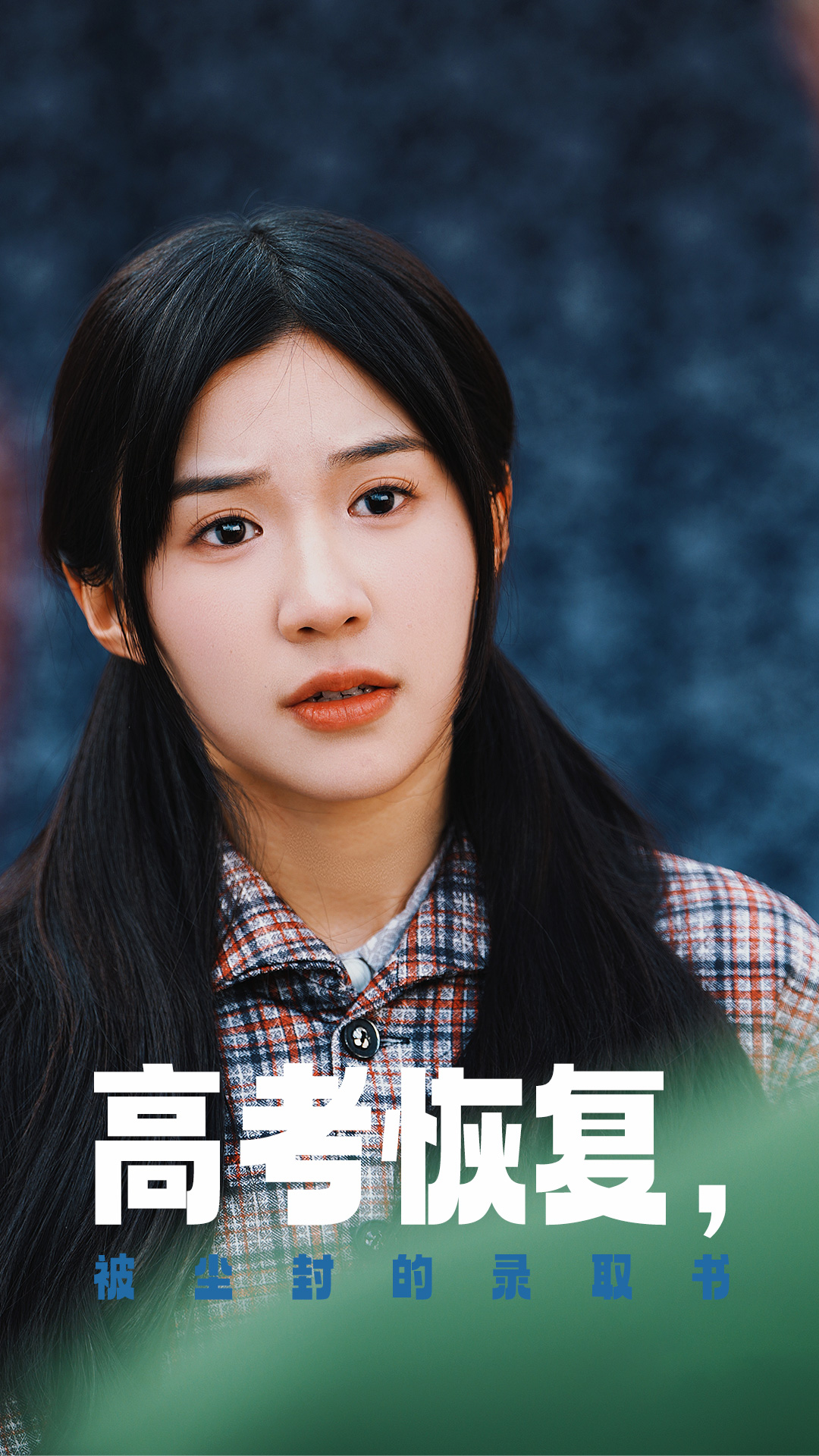 911爆料工厂《高考恢复被尘封的录取书》免费在线观看