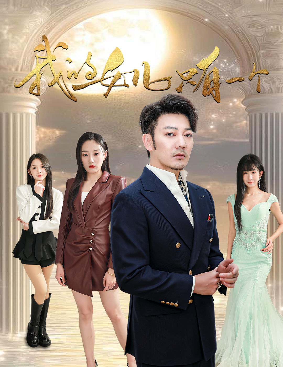 911爆料八卦网《我的女儿只有一个》免费在线观看