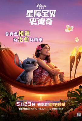 911爆料《星际宝贝史迪奇 Lilo & Stitch》免费在线观看