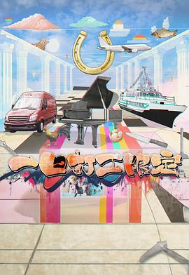 911爆料《一日打工限定》免费在线观看