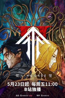 911爆料八卦网《灵笼第二季》免费在线观看