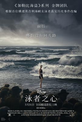 911爆料八卦网《泳者之心 Young Woman and the Sea》免费在线观看