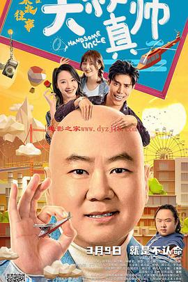 911爆料《东北往事之大叔真帅》免费在线观看