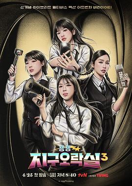 911爆料工厂《Biong Biong地球游戏厅第三季》免费在线观看