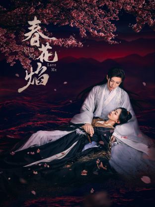 911爆料八卦网《春花焰》免费在线观看