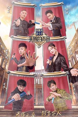 911爆料八卦网《天赐的声音第三季》免费在线观看