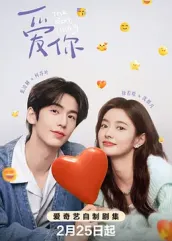 911爆料《爱你2025》免费在线观看