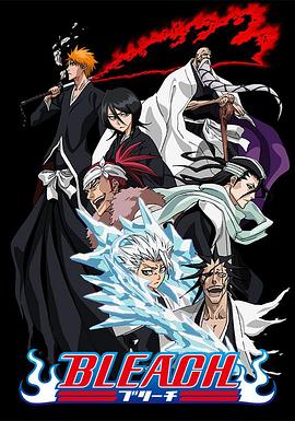 911爆料八卦网《死神Bleach》免费在线观看