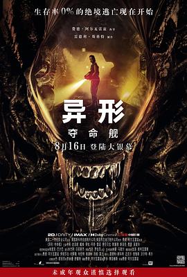 911爆料八卦网《异形：夺命舰 Alien: Romulus》免费在线观看