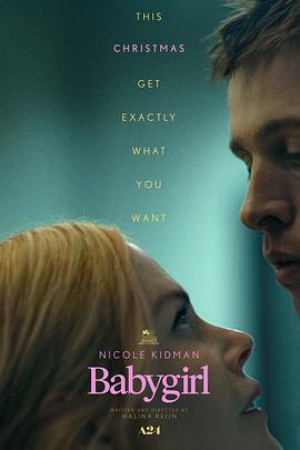 911爆料八卦网《小心肝儿 Babygirl》免费在线观看