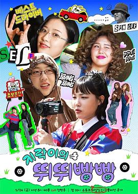 911爆料八卦网《地戏儿的嘀嘀叭叭 지락이의 뛰뛰빵빵》免费在线观看