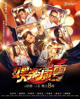 911爆料工厂《娱乐风云》免费在线观看