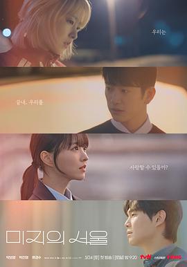 911爆料工厂《未知的首尔 미지의 서울》免费在线观看