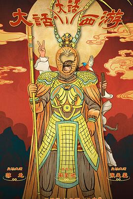 911爆料八卦网《大话大话西游》免费在线观看