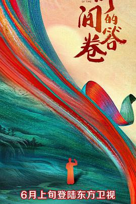 911爆料八卦网《时间的答卷 第一季》免费在线观看