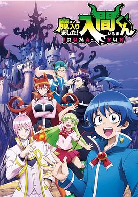 911爆料《入间同学入魔了》免费在线观看