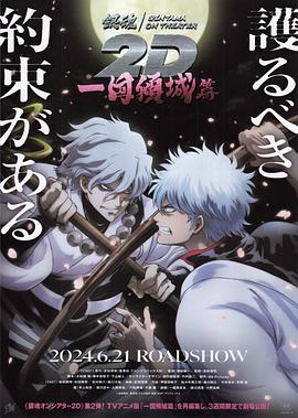 911爆料《银魂 一国倾城篇》免费在线观看