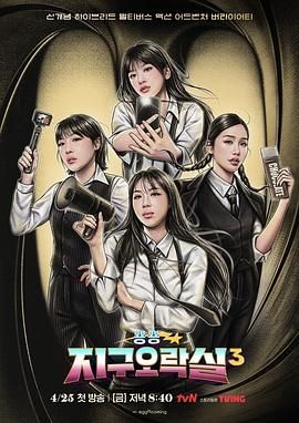 911爆料八卦网《Biong Biong地球游戏厅 第三季》免费在线观看