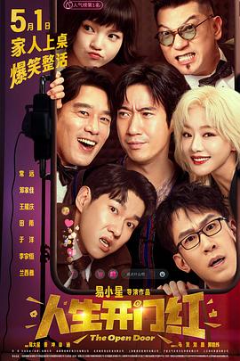 911爆料工厂《人生开门红》免费在线观看