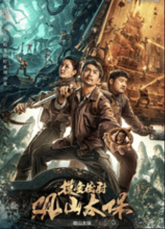 911爆料《观山太保》免费在线观看