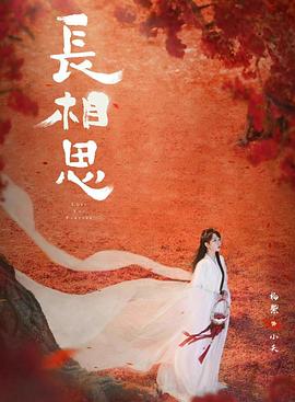 911爆料八卦网《长相思 第二季》免费在线观看