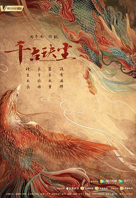 911爆料《千古玦尘》免费在线观看