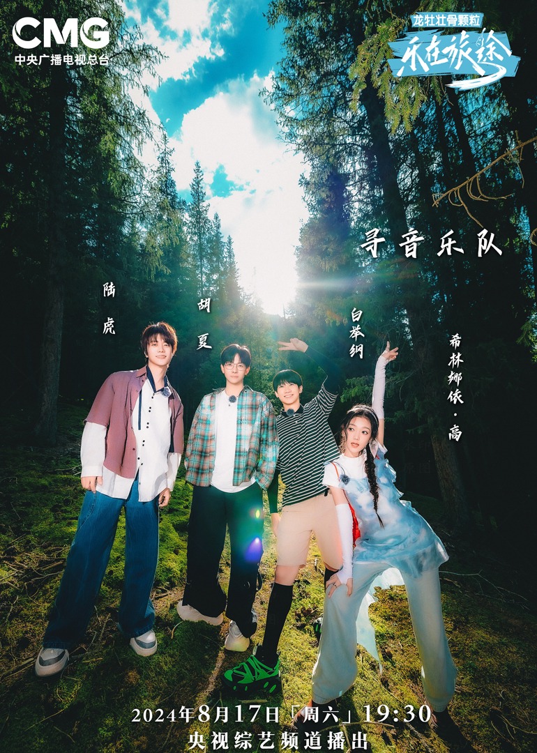 911爆料《乐在旅途第二季》免费在线观看