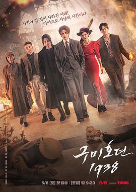 911爆料工厂《九尾狐传1938》免费在线观看