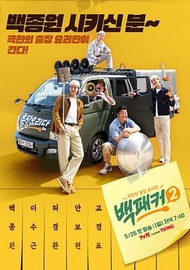 911爆料《白Packer 2》免费在线观看