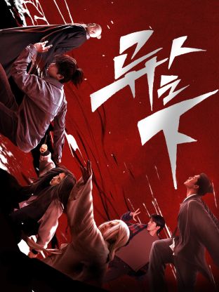 911爆料《异人之下 第一季》免费在线观看