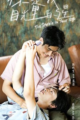 911爆料《你是我目光里的星》免费在线观看