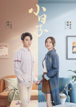 911爆料《小日子》免费在线观看