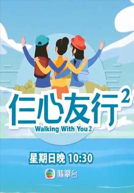 911爆料工厂《仨心友行2》免费在线观看