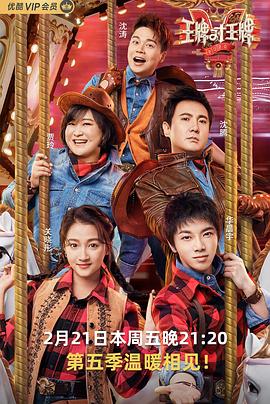 911爆料工厂《王牌对王牌第五季》免费在线观看