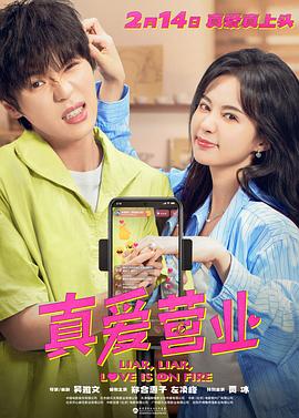 911爆料《真爱营业》免费在线观看