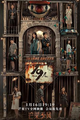 911爆料八卦网《19层》免费在线观看