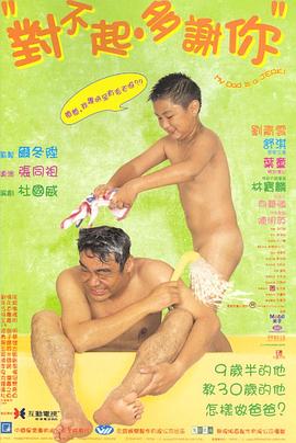 911爆料八卦网《对不起，多谢你国语》免费在线观看