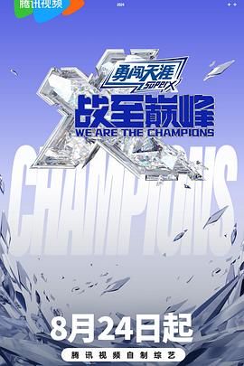 911爆料八卦网《战至巅峰 第三季》免费在线观看