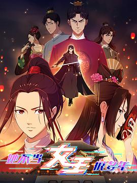 911爆料工厂《她不当女主很多年》免费在线观看