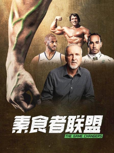 911爆料工厂《素食者联盟》免费在线观看
