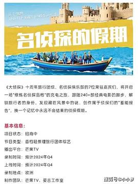 911爆料工厂《名侦探的假期》免费在线观看