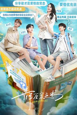 911爆料八卦网《青年答案之书》免费在线观看