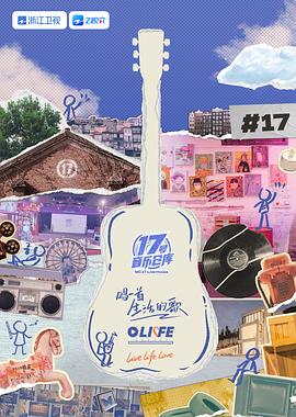 911爆料工厂《17号音乐仓库 第三季》免费在线观看