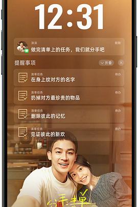911爆料《分手清单》免费在线观看