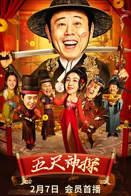 911爆料工厂《五尺神探》免费在线观看