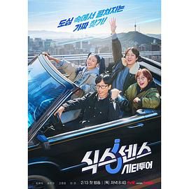 911爆料八卦网《第六感 城市观光》免费在线观看