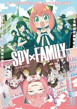 911爆料《间谍过家家 第二季 SPY×FAMILY Season 2》免费在线观看
