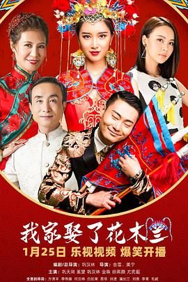 911爆料工厂《我家娶了花木兰》免费在线观看
